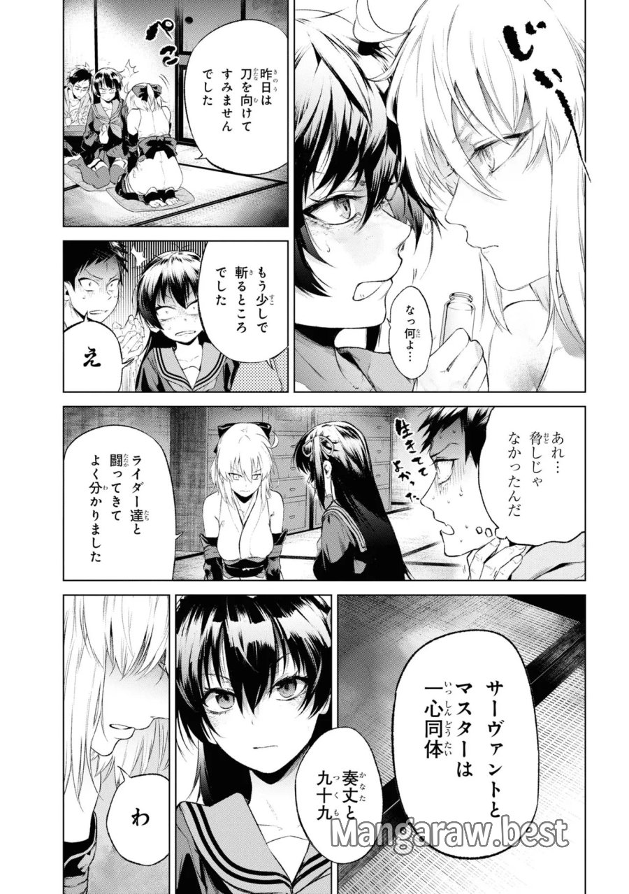 帝都聖杯奇譚 Fate/type Redline 第14話 - Page 27