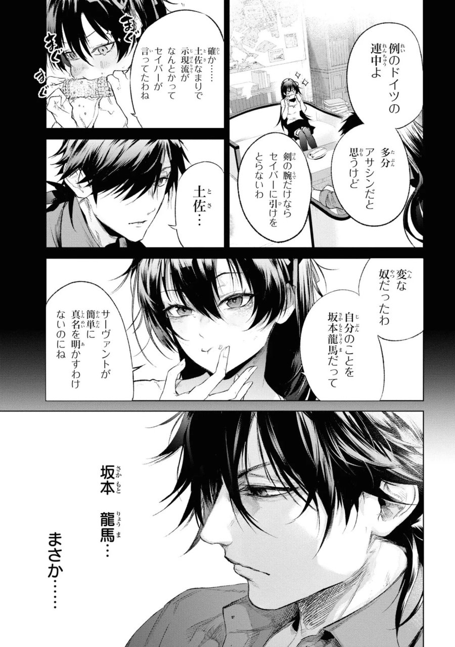 帝都聖杯奇譚 Fate/type Redline 第14話 - Page 31
