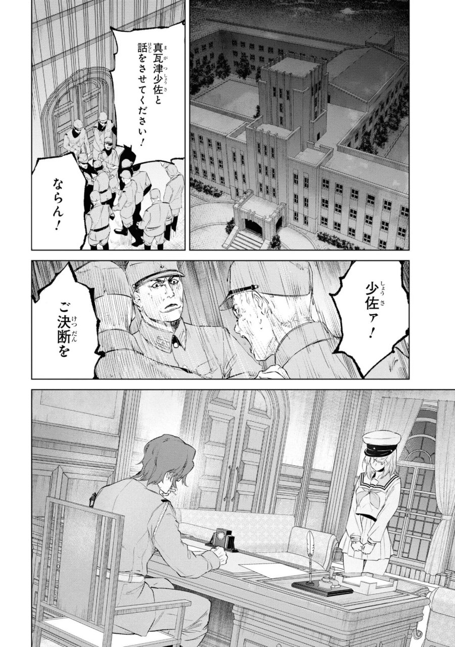 帝都聖杯奇譚 Fate/type Redline 第14話 - Page 32