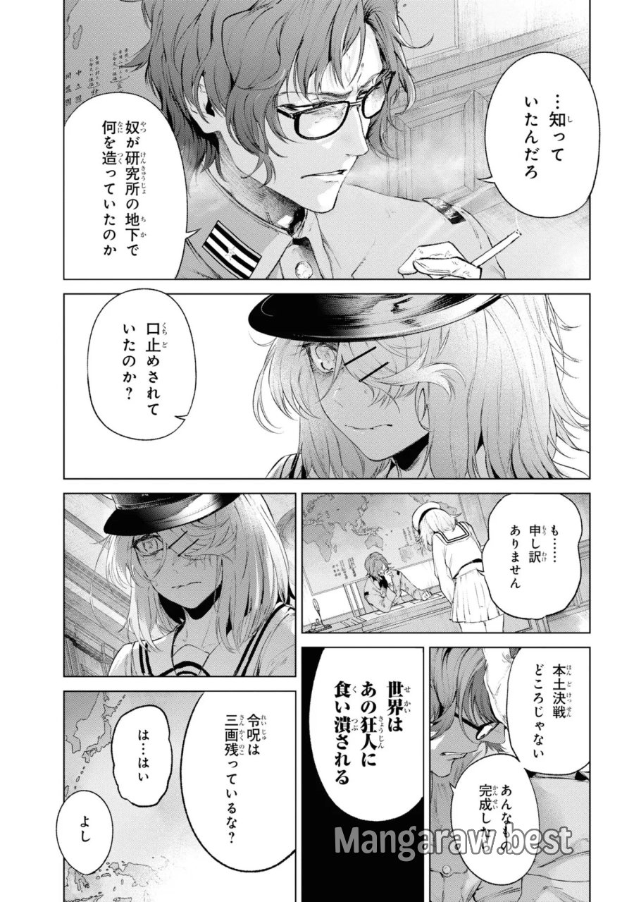 帝都聖杯奇譚 Fate/type Redline 第14話 - Page 33