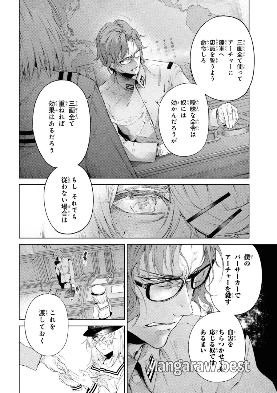 帝都聖杯奇譚 Fate/type Redline 第14話 - Page 34
