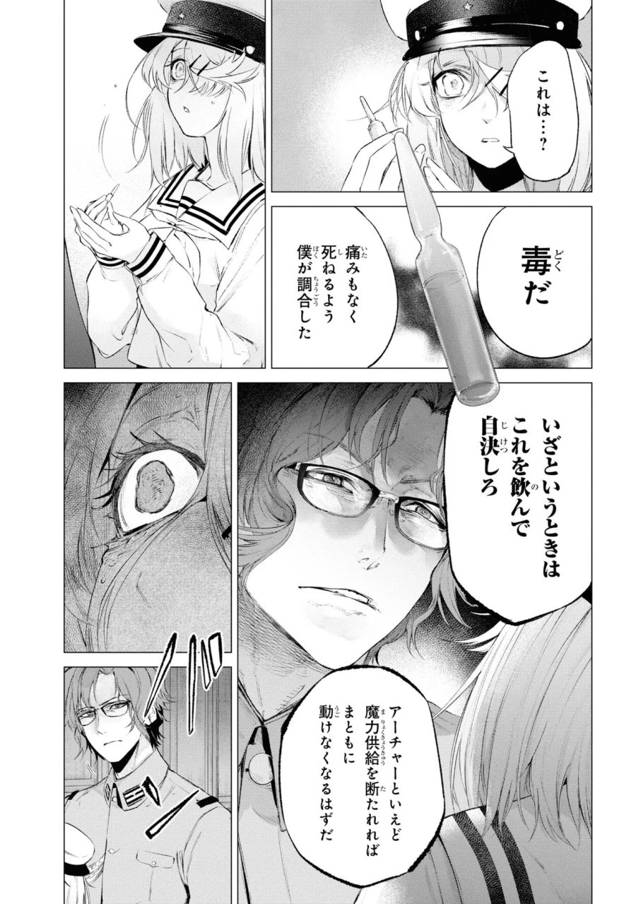 帝都聖杯奇譚 Fate/type Redline 第14話 - Page 35