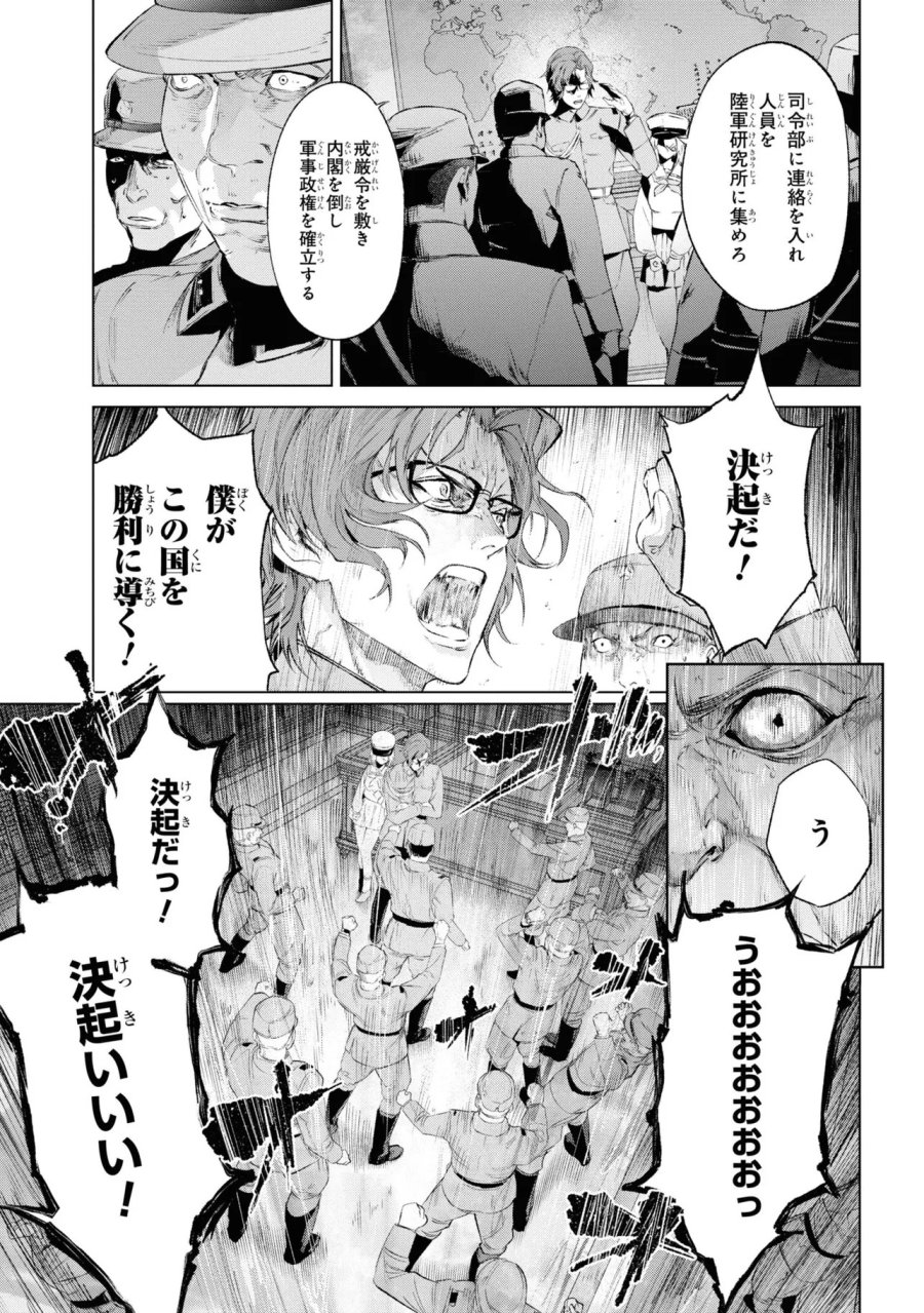 帝都聖杯奇譚 Fate/type Redline 第14話 - Page 37