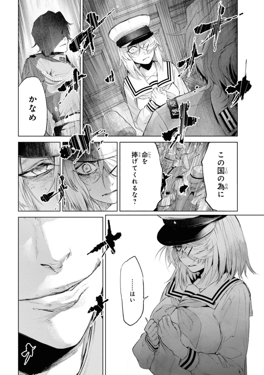 帝都聖杯奇譚 Fate/type Redline 第14話 - Page 38