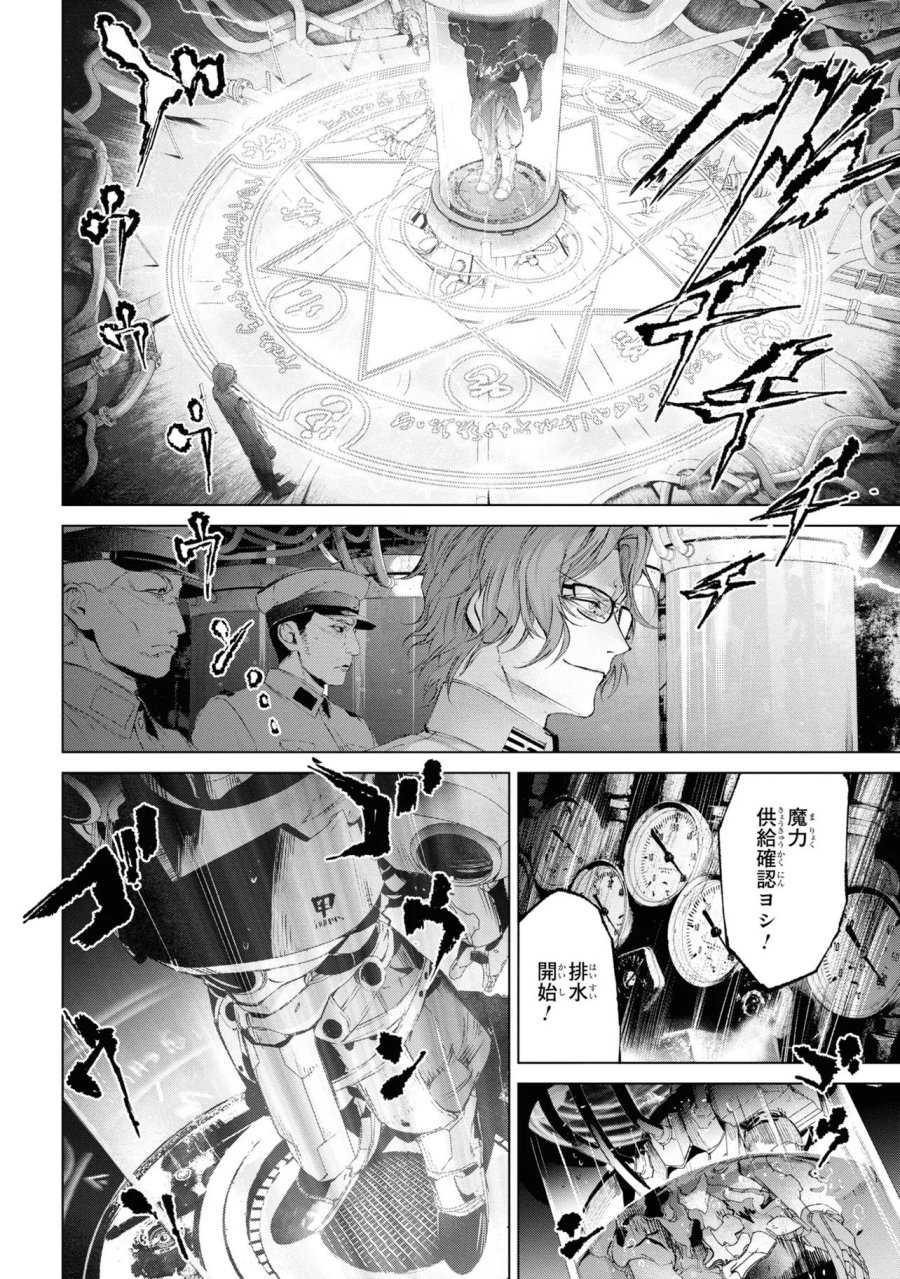 帝都聖杯奇譚 Fate/type Redline 第14話 - Page 42