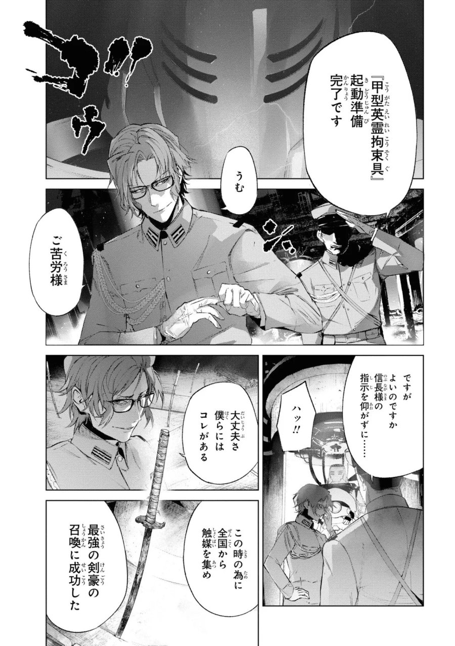 帝都聖杯奇譚 Fate/type Redline 第14話 - Page 43