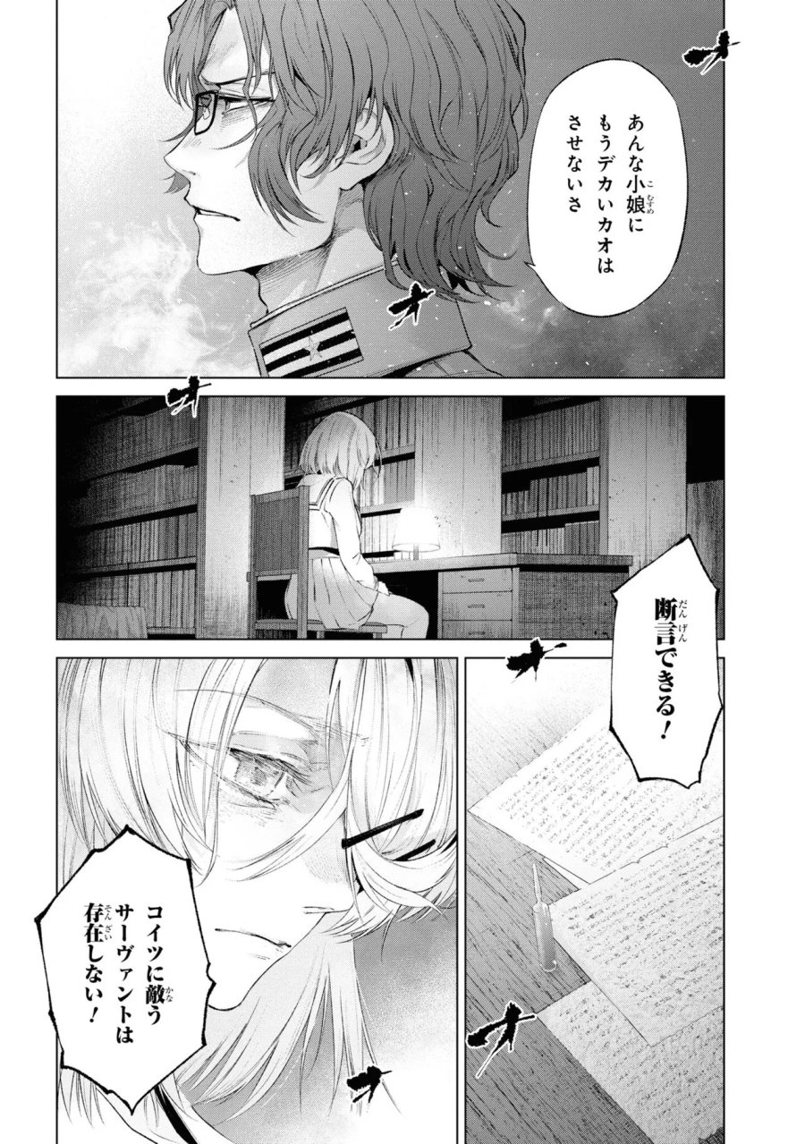 帝都聖杯奇譚 Fate/type Redline 第14話 - Page 44