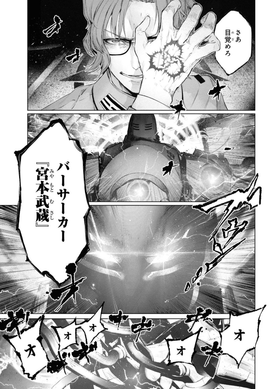 帝都聖杯奇譚 Fate/type Redline 第14話 - Page 45