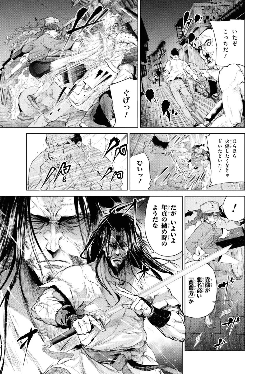 帝都聖杯奇譚 Fate/type Redline 第14話 - Page 7
