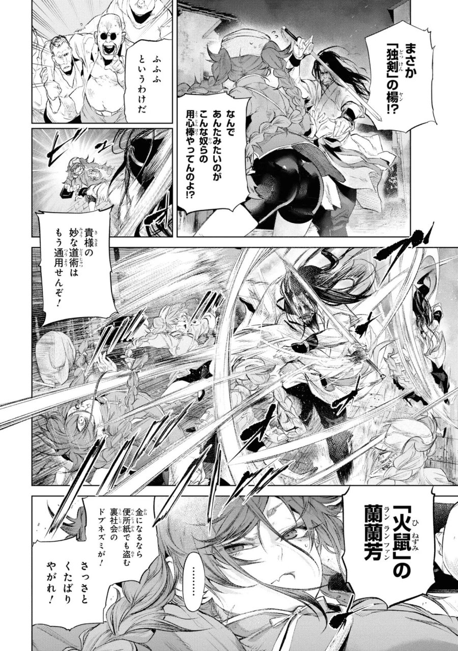 帝都聖杯奇譚 Fate/type Redline 第14話 - Page 8