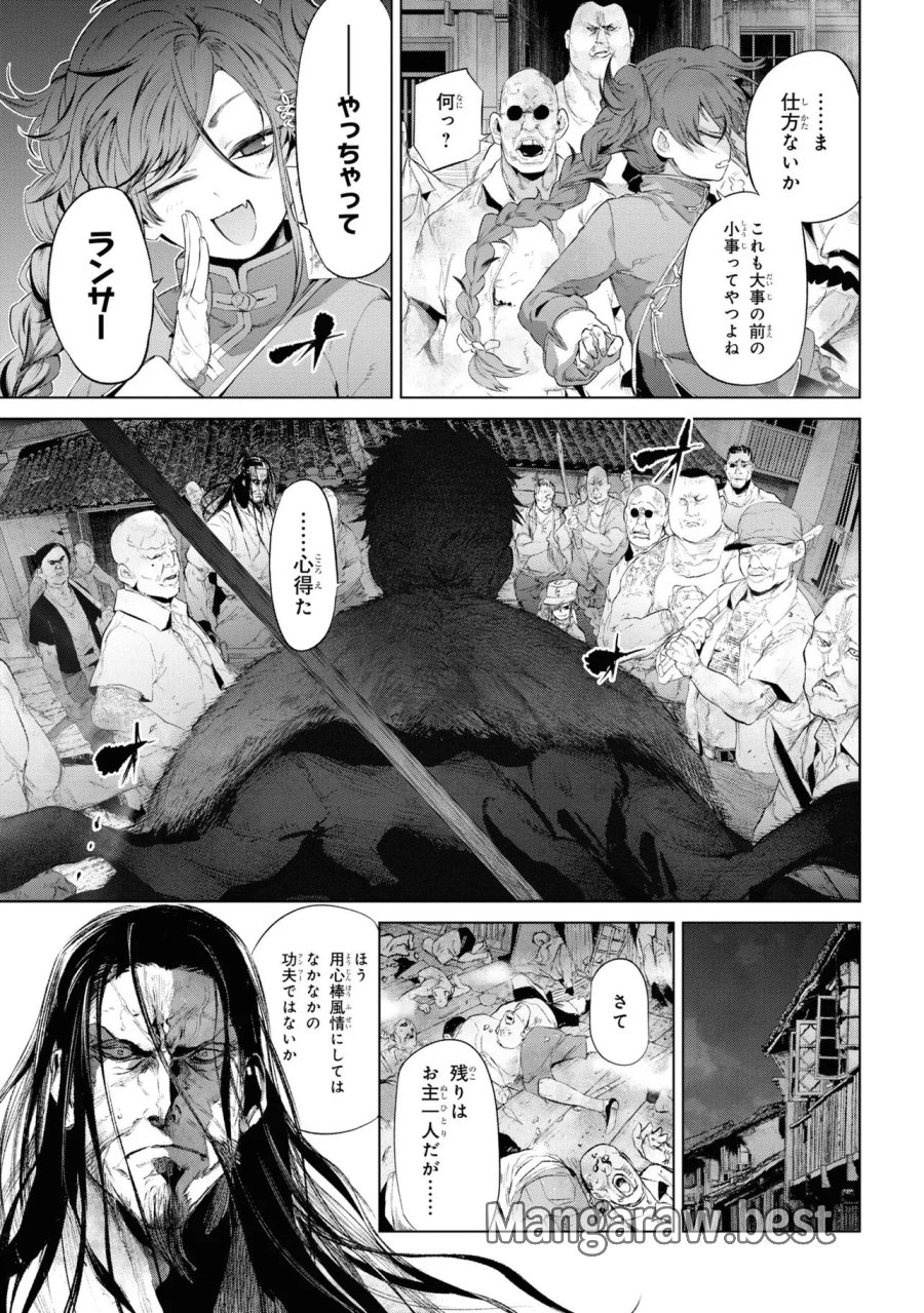 帝都聖杯奇譚 Fate/type Redline 第14話 - Page 9