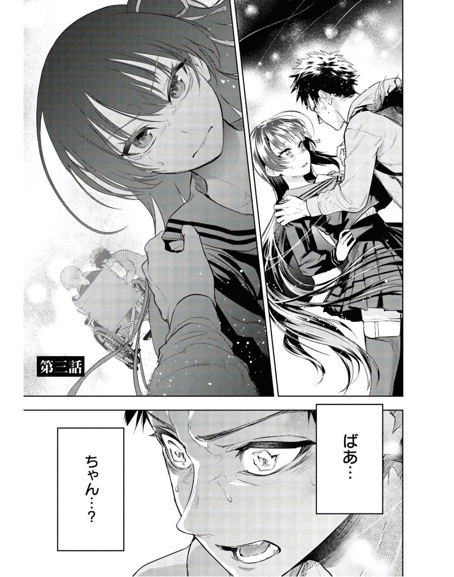 帝都聖杯奇譚 Fate/type Redline 第3話 - Page 1