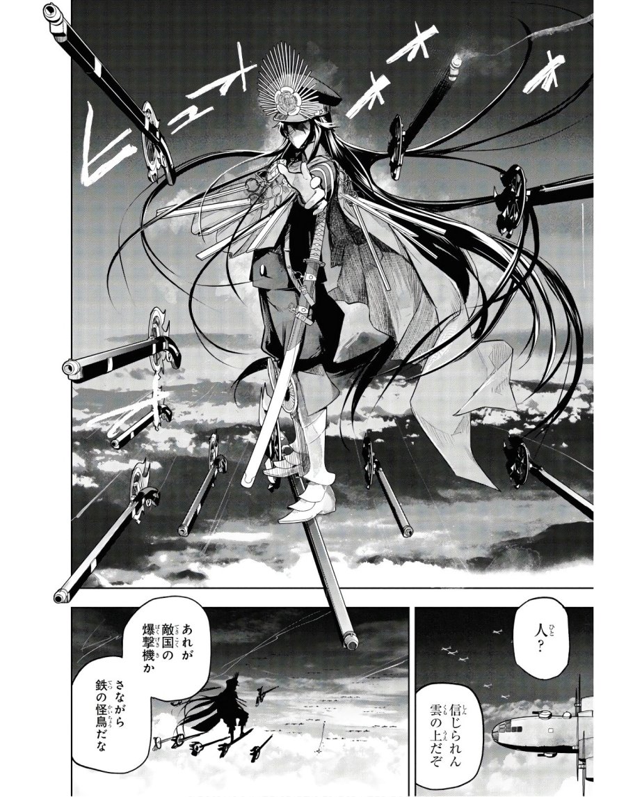 帝都聖杯奇譚 Fate/type Redline 第3話 - Page 14