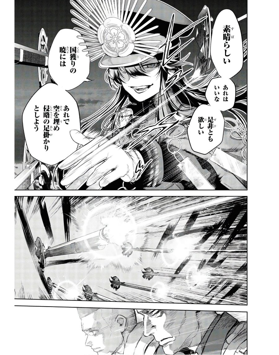帝都聖杯奇譚 Fate/type Redline 第3話 - Page 15