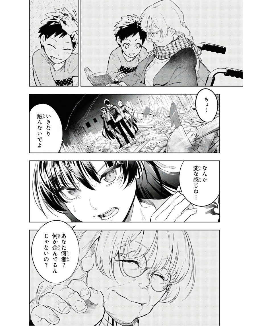 帝都聖杯奇譚 Fate/type Redline 第3話 - Page 2