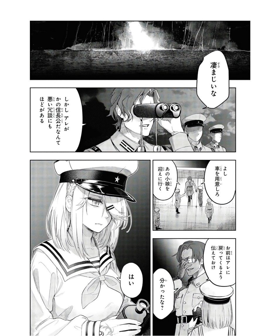 帝都聖杯奇譚 Fate/type Redline 第3話 - Page 24