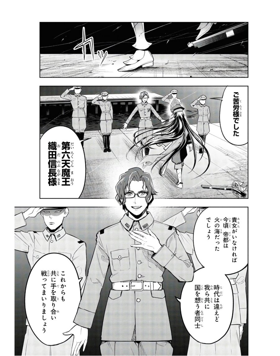 帝都聖杯奇譚 Fate/type Redline 第3話 - Page 25