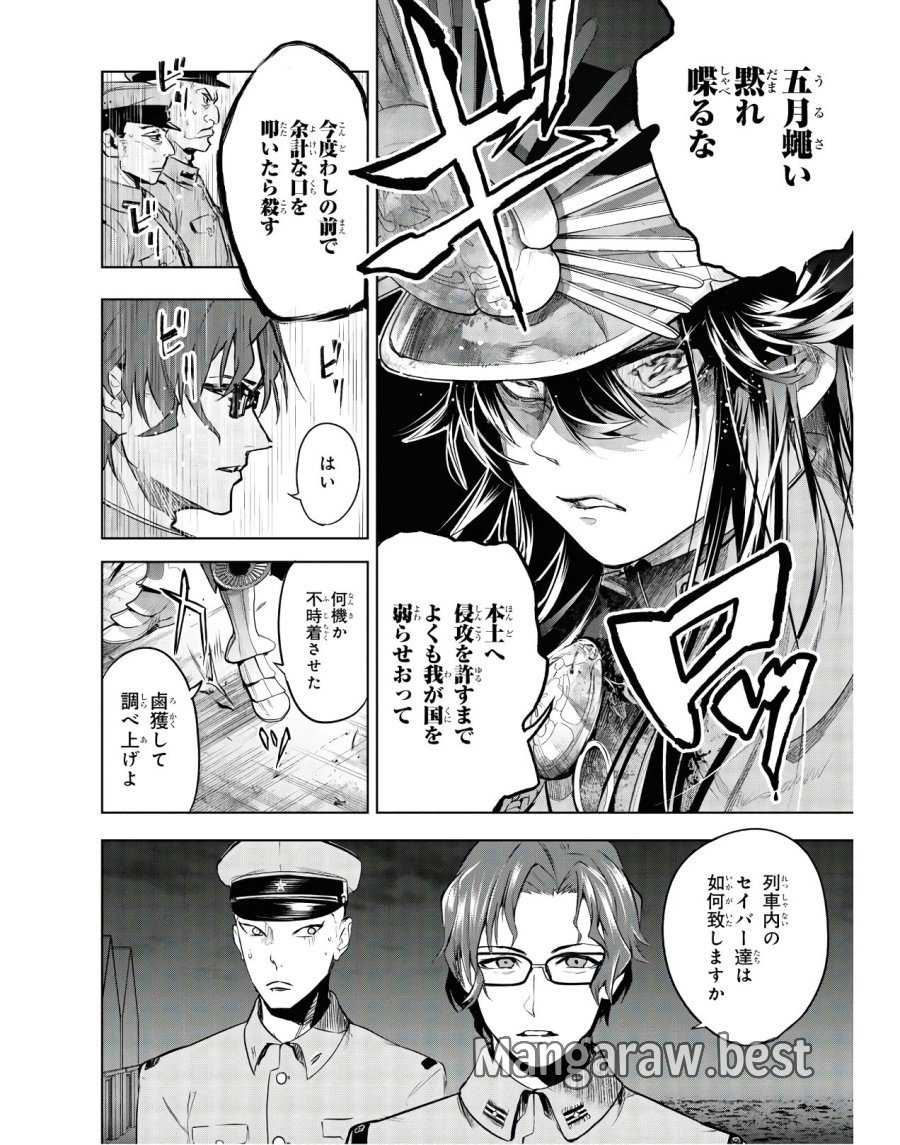帝都聖杯奇譚 Fate/type Redline 第3話 - Page 26