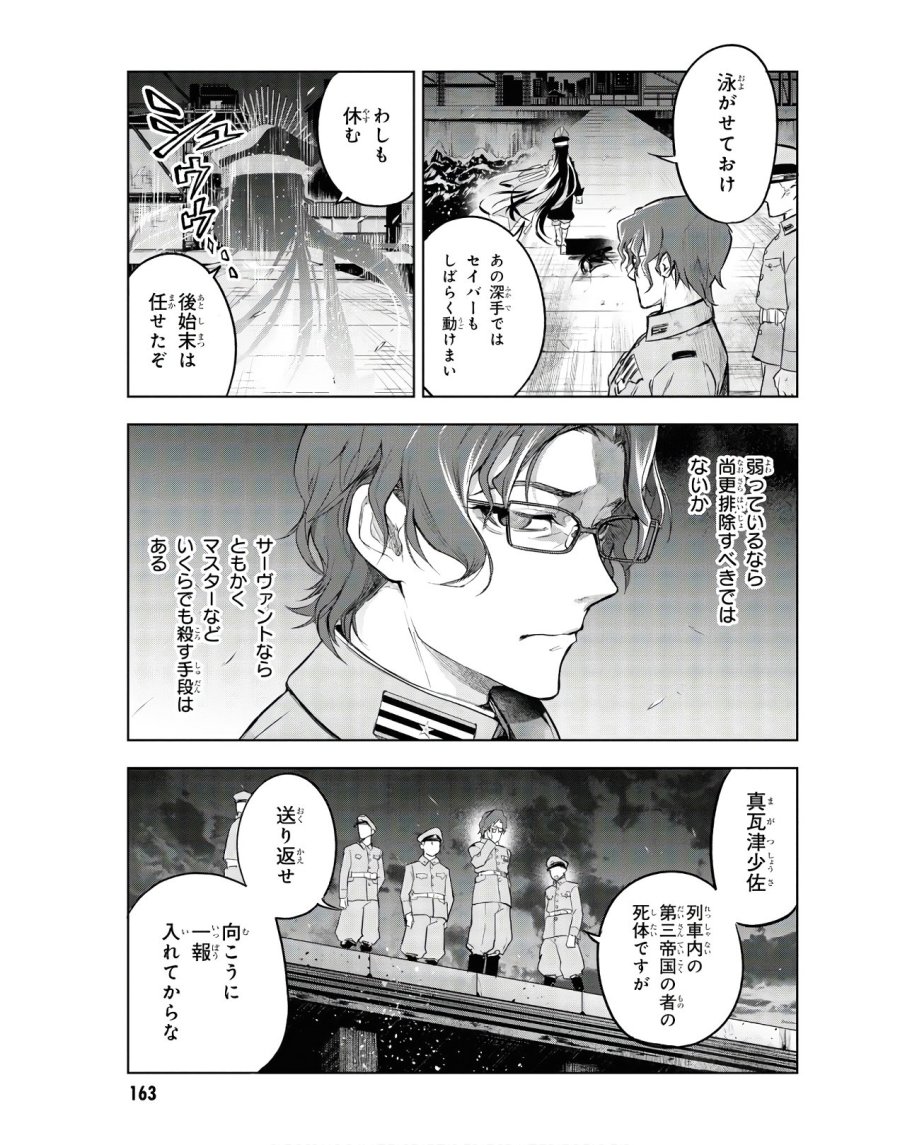 帝都聖杯奇譚 Fate/type Redline 第3話 - Page 27