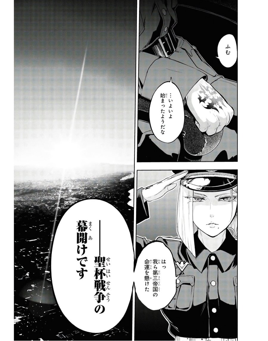 帝都聖杯奇譚 Fate/type Redline 第3話 - Page 29
