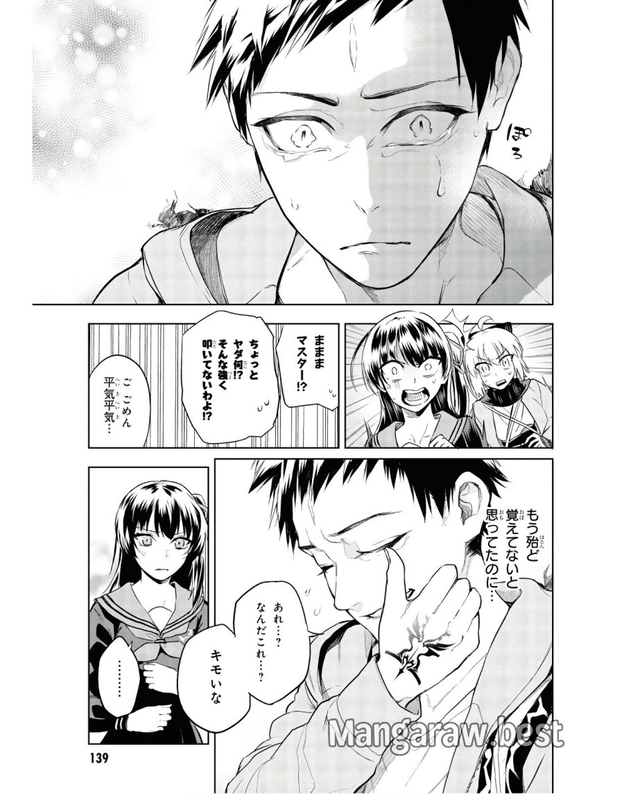帝都聖杯奇譚 Fate/type Redline 第3話 - Page 3
