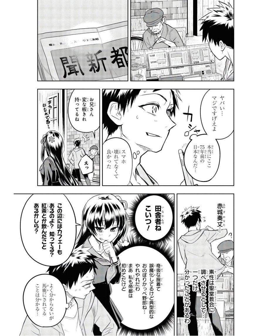 帝都聖杯奇譚 Fate/type Redline 第3話 - Page 33