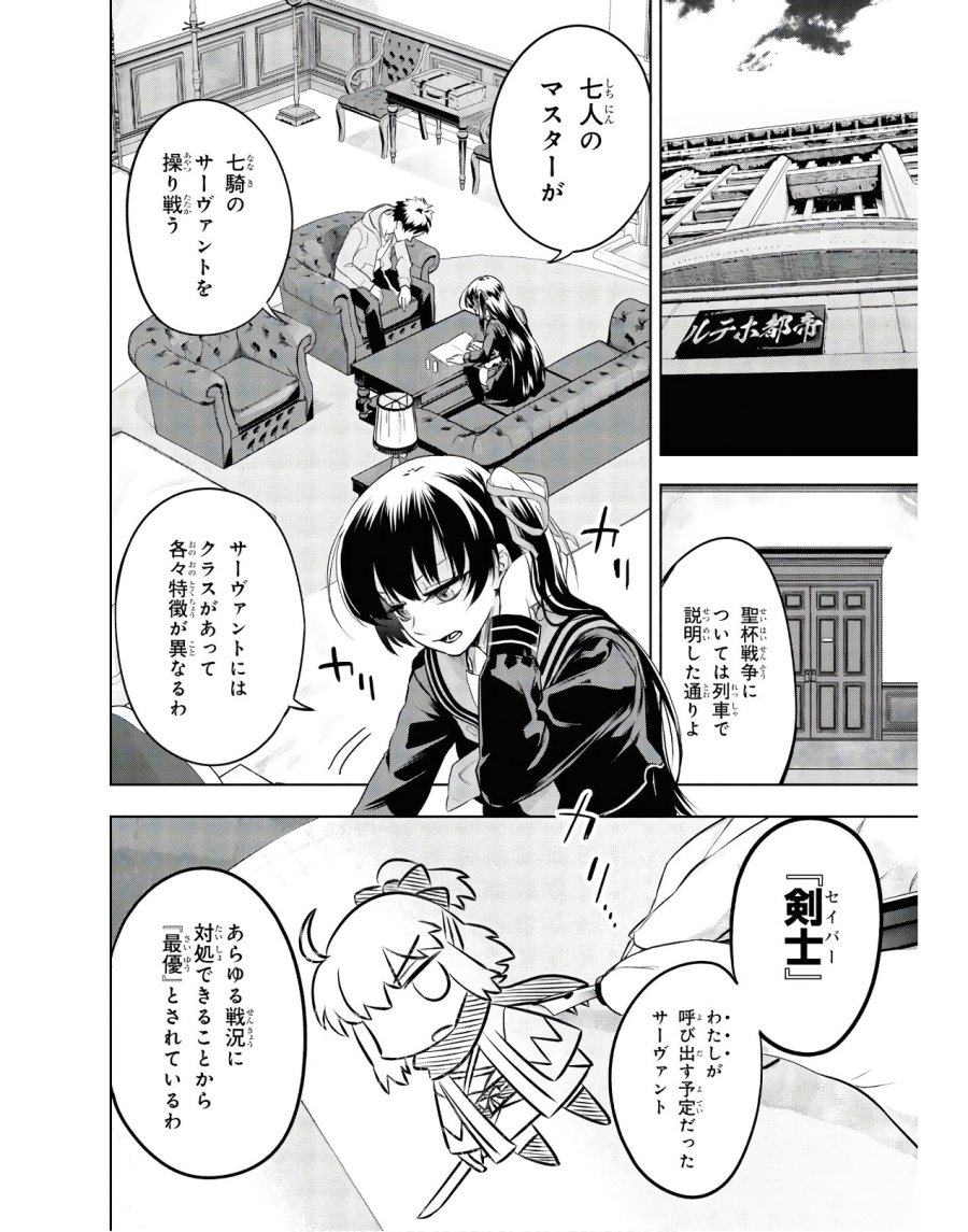 帝都聖杯奇譚 Fate/type Redline 第3話 - Page 34