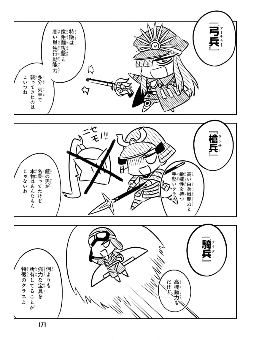 帝都聖杯奇譚 Fate/type Redline 第3話 - Page 35