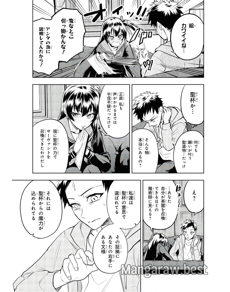 帝都聖杯奇譚 Fate/type Redline 第3話 - Page 37