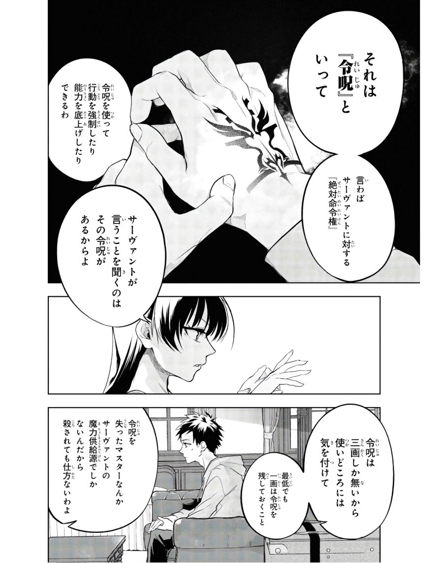 帝都聖杯奇譚 Fate/type Redline 第3話 - Page 38