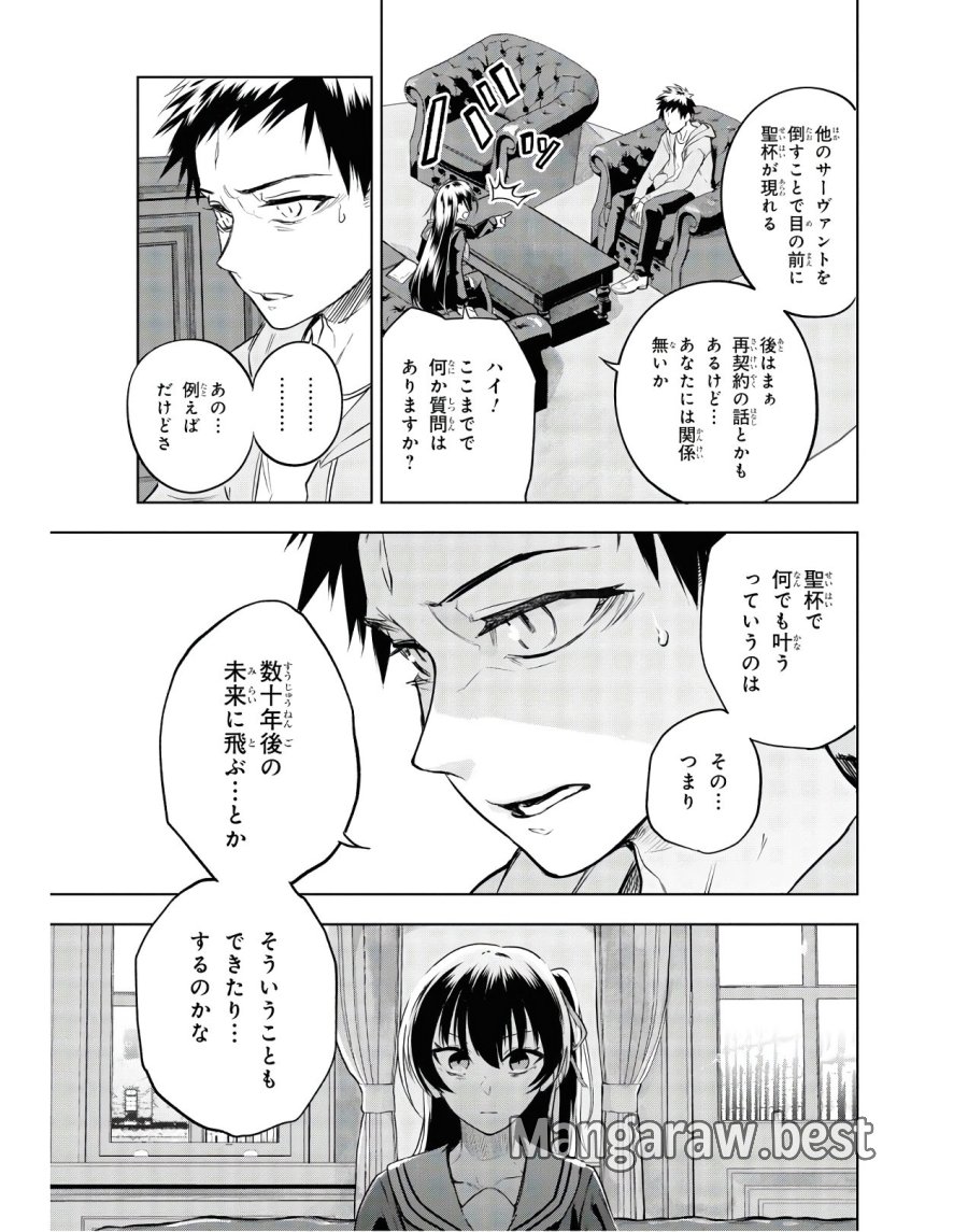 帝都聖杯奇譚 Fate/type Redline 第3話 - Page 39