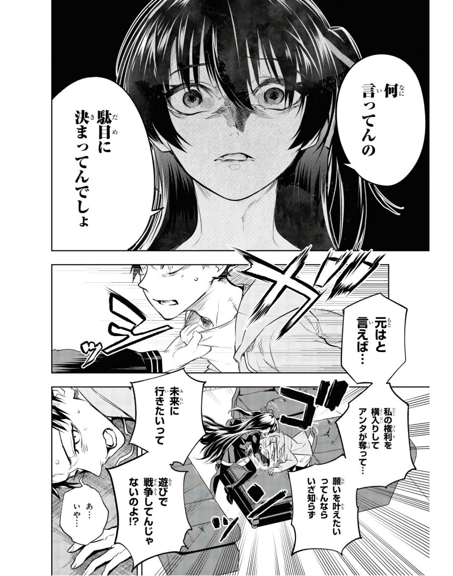 帝都聖杯奇譚 Fate/type Redline 第3話 - Page 40