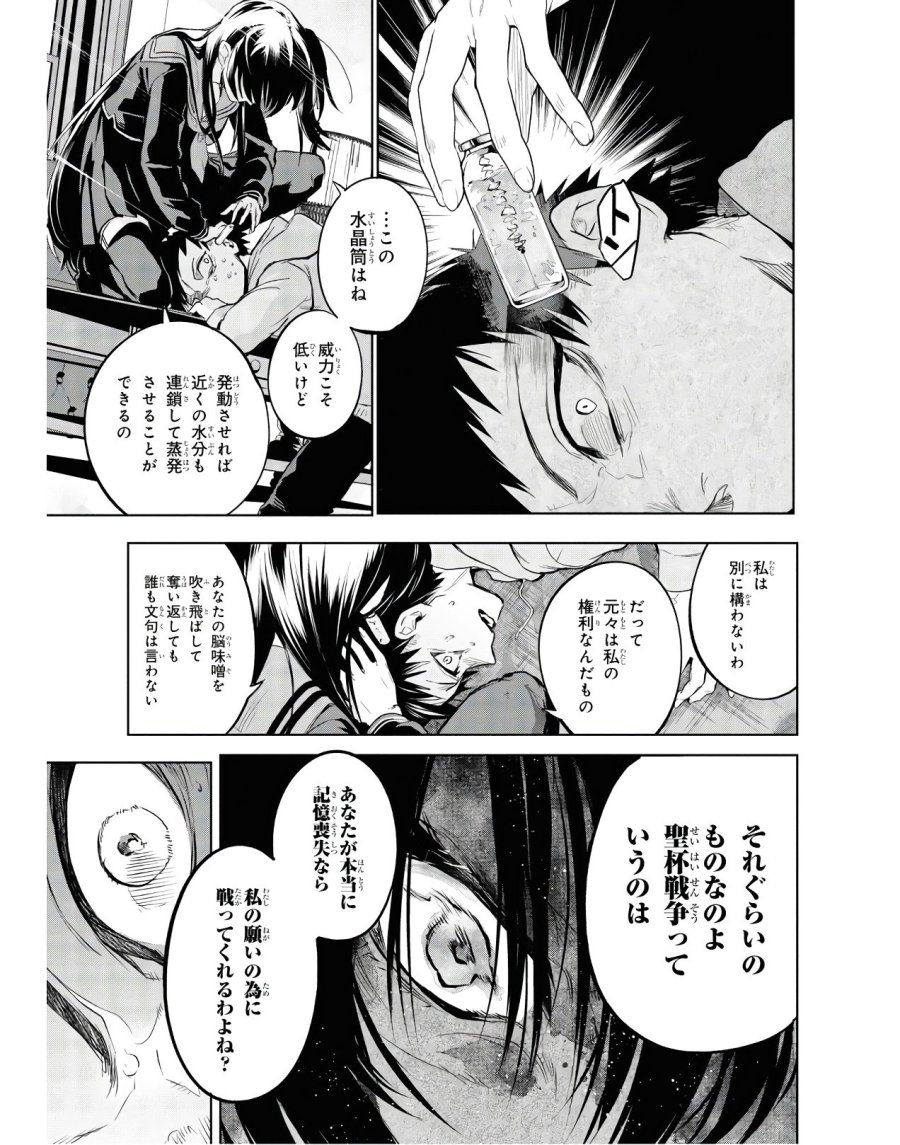 帝都聖杯奇譚 Fate/type Redline 第3話 - Page 41