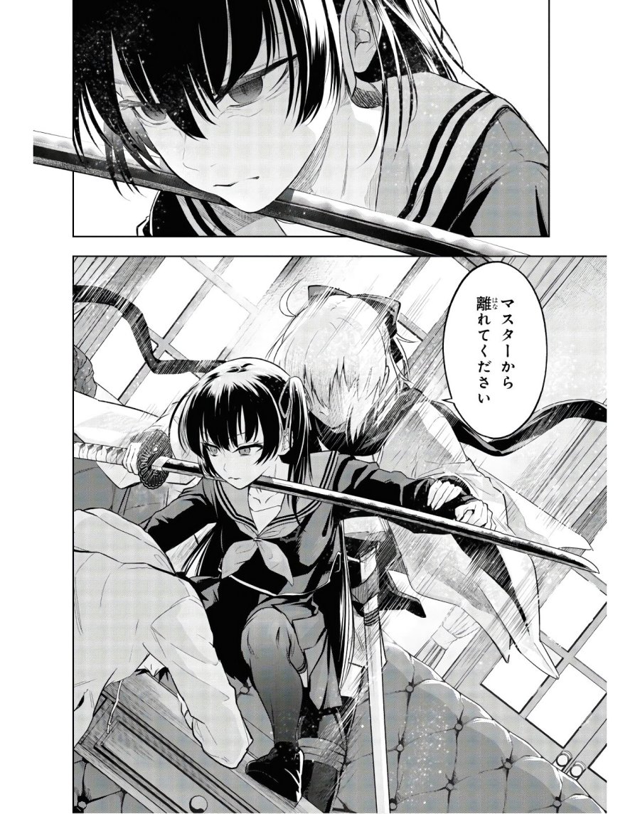 帝都聖杯奇譚 Fate/type Redline 第3話 - Page 42