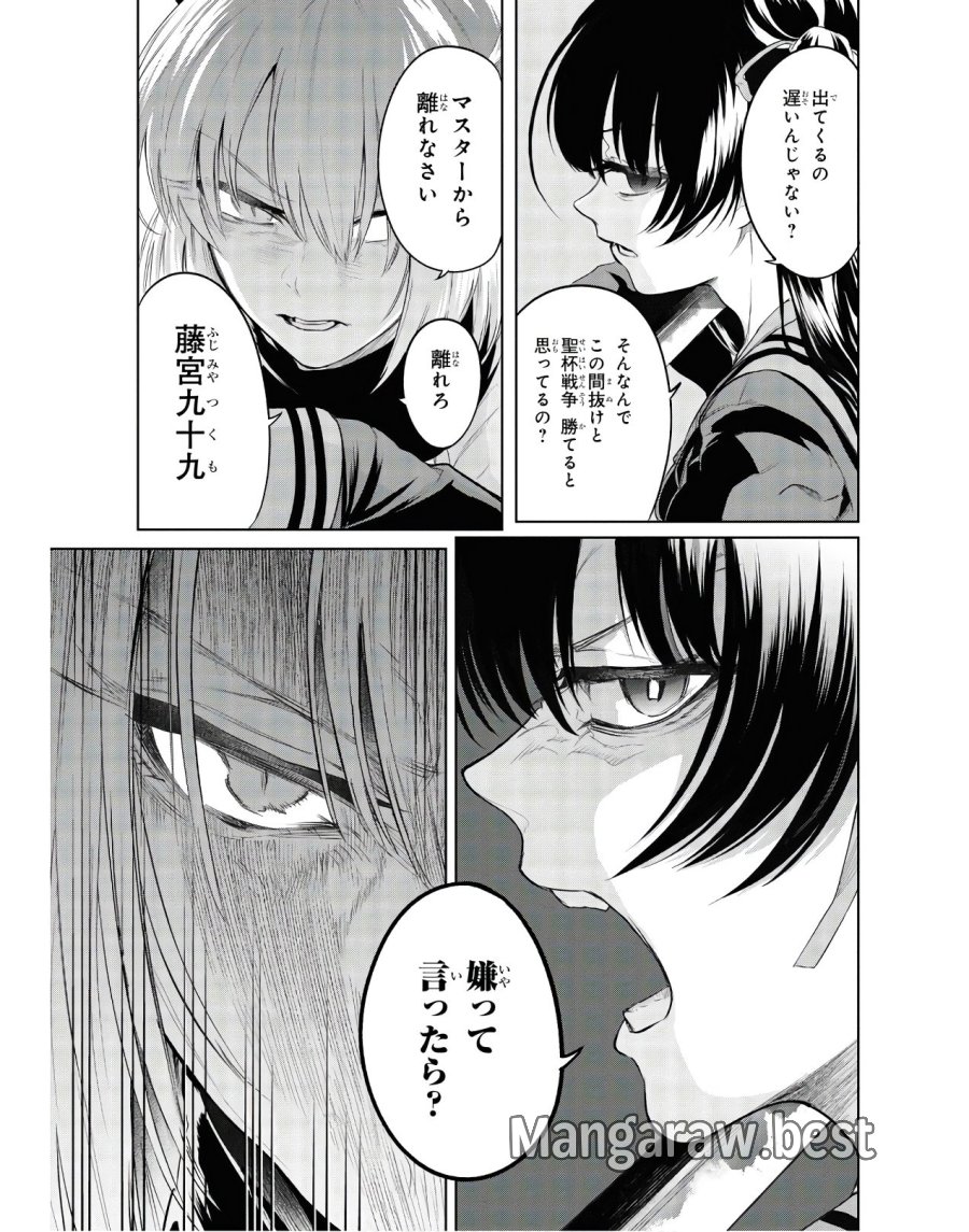 帝都聖杯奇譚 Fate/type Redline 第3話 - Page 43