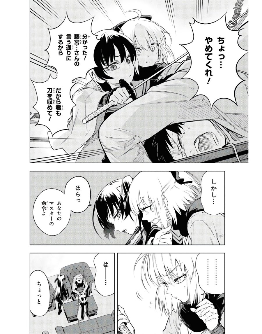 帝都聖杯奇譚 Fate/type Redline 第3話 - Page 44