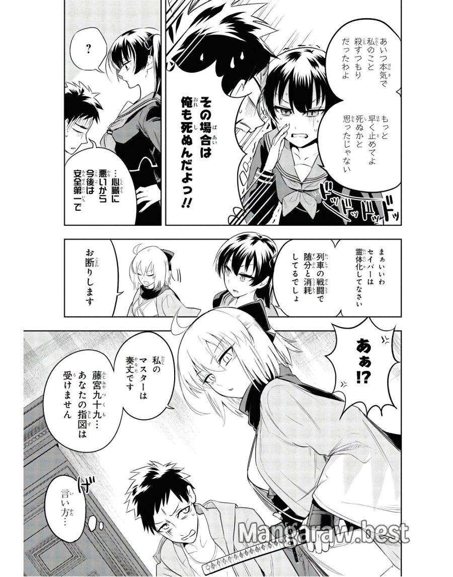 帝都聖杯奇譚 Fate/type Redline 第3話 - Page 45