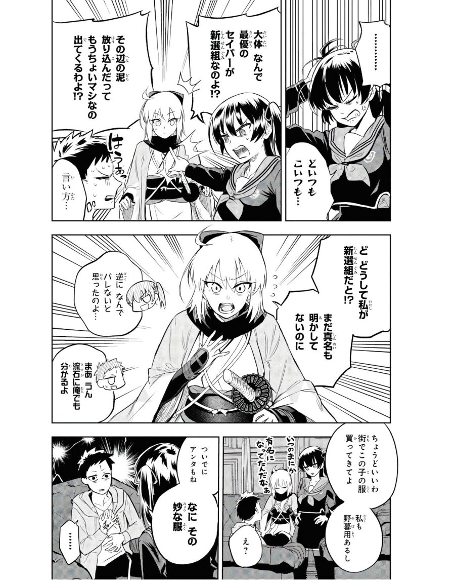 帝都聖杯奇譚 Fate/type Redline 第3話 - Page 46
