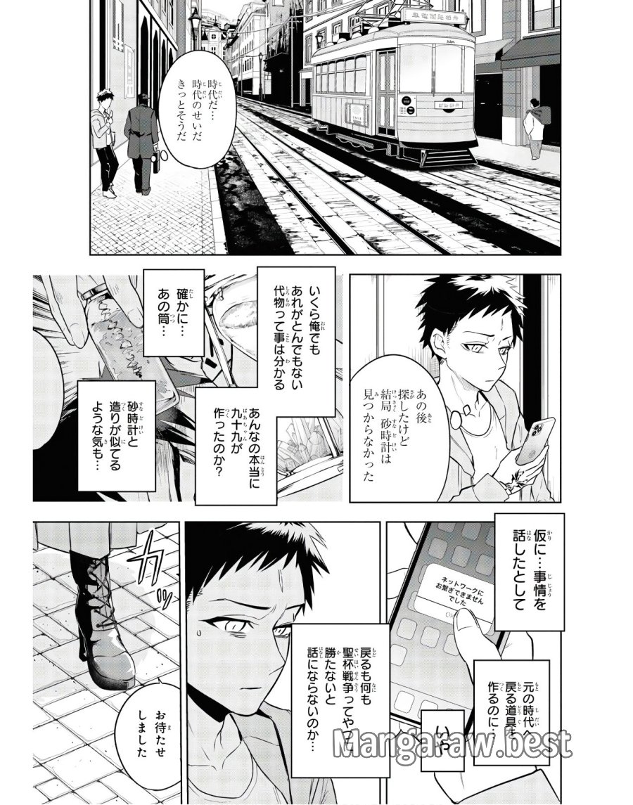 帝都聖杯奇譚 Fate/type Redline 第3話 - Page 47