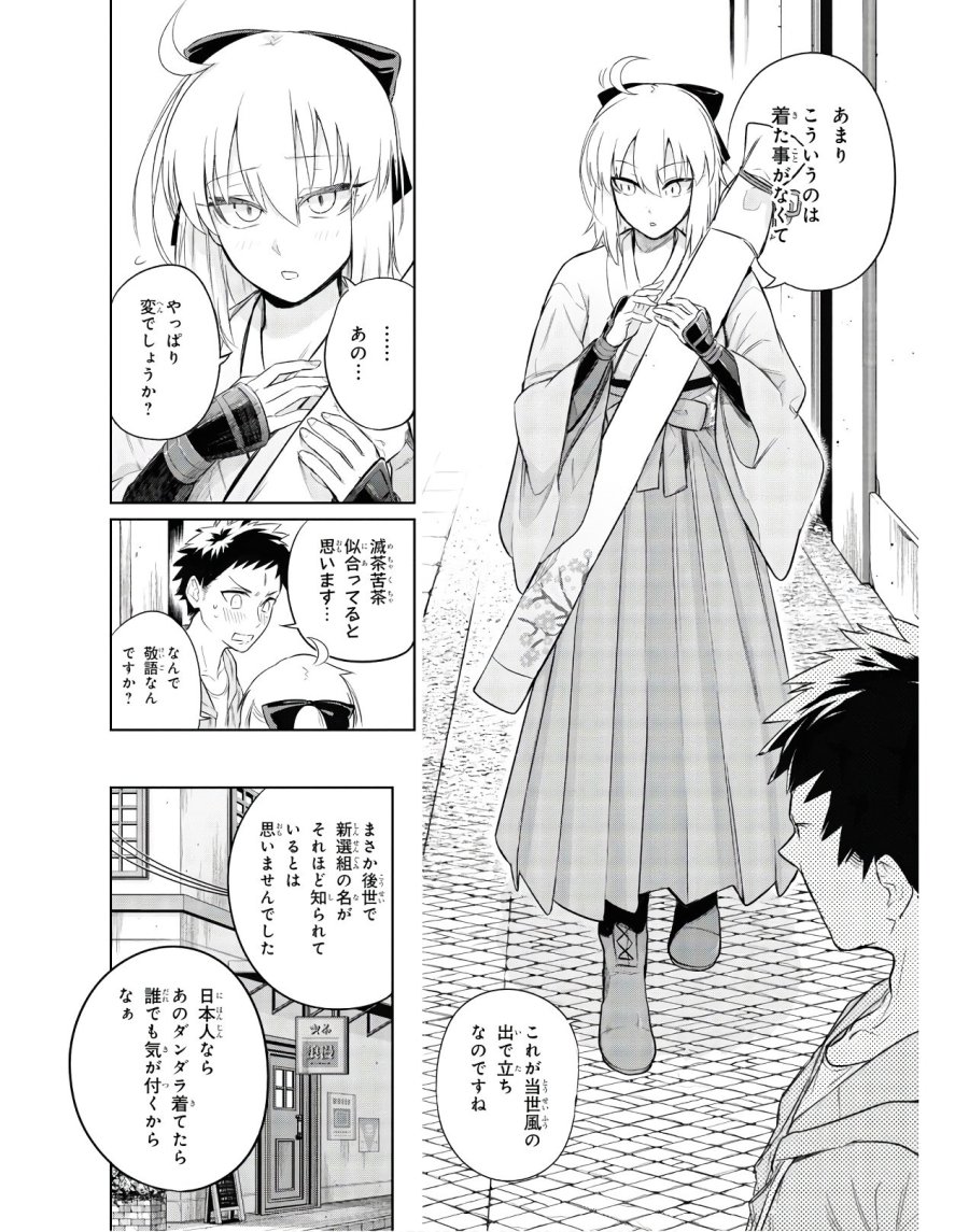 帝都聖杯奇譚 Fate/type Redline 第3話 - Page 48