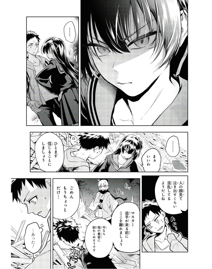 帝都聖杯奇譚 Fate/type Redline 第3話 - Page 5