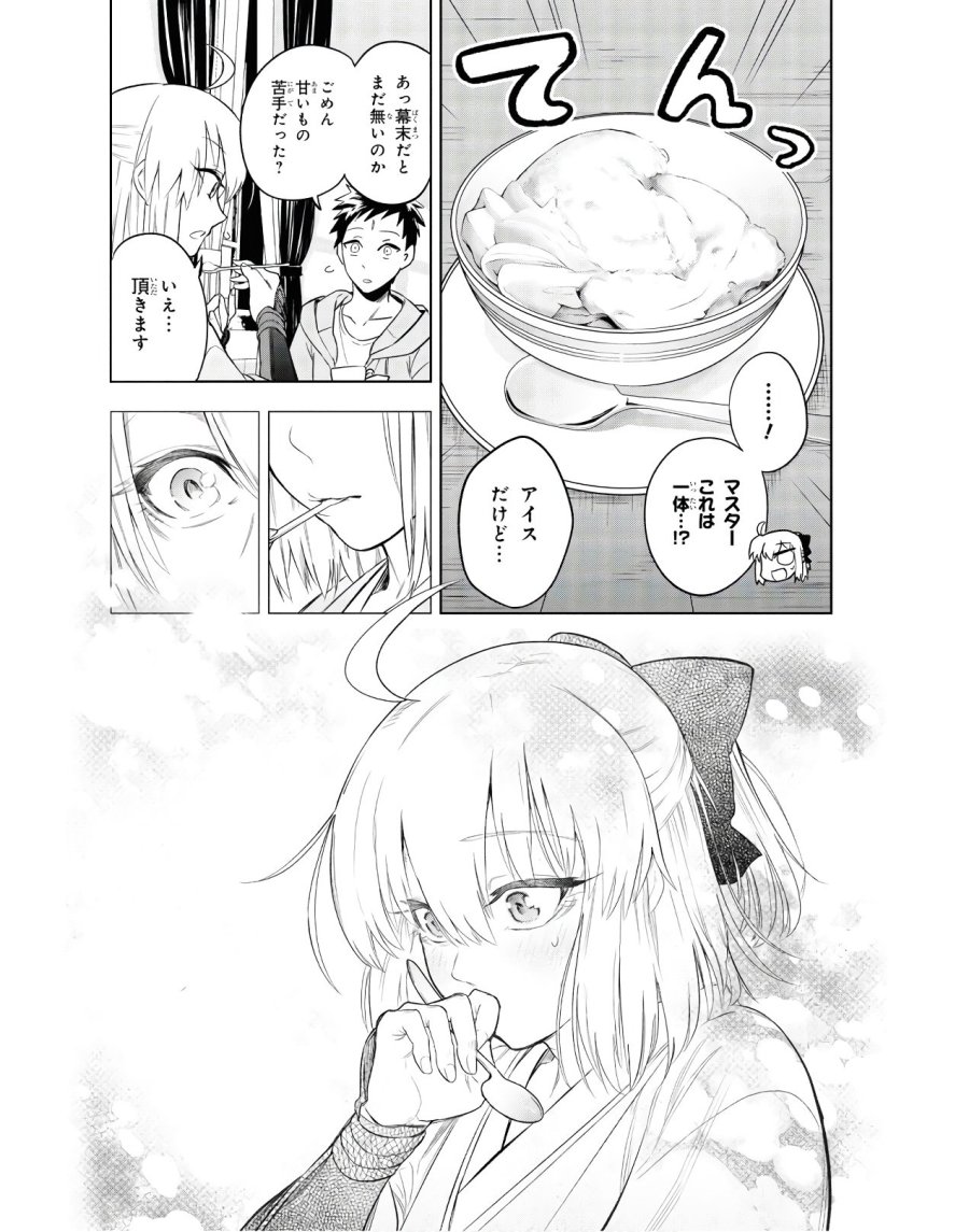 帝都聖杯奇譚 Fate/type Redline 第3話 - Page 50