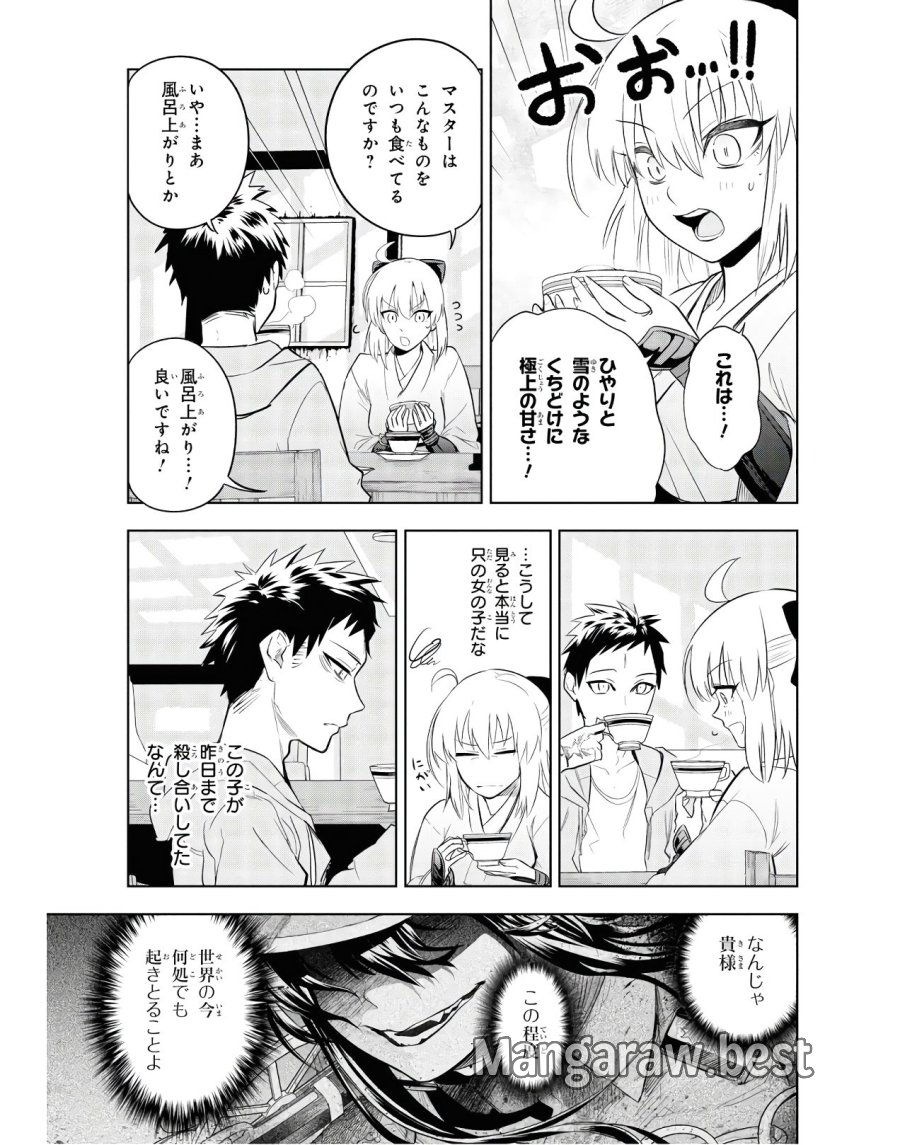 帝都聖杯奇譚 Fate/type Redline 第3話 - Page 51