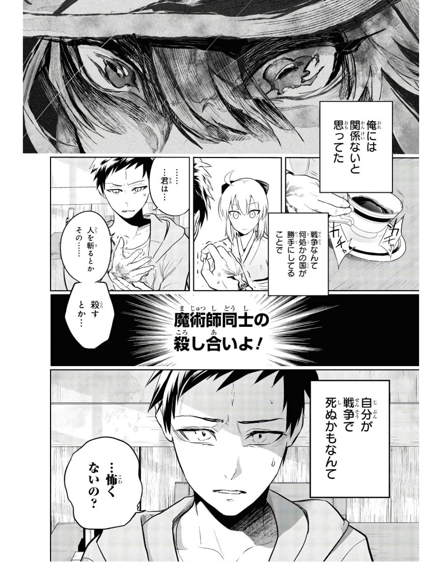 帝都聖杯奇譚 Fate/type Redline 第3話 - Page 52