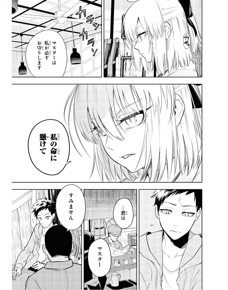 帝都聖杯奇譚 Fate/type Redline 第3話 - Page 53
