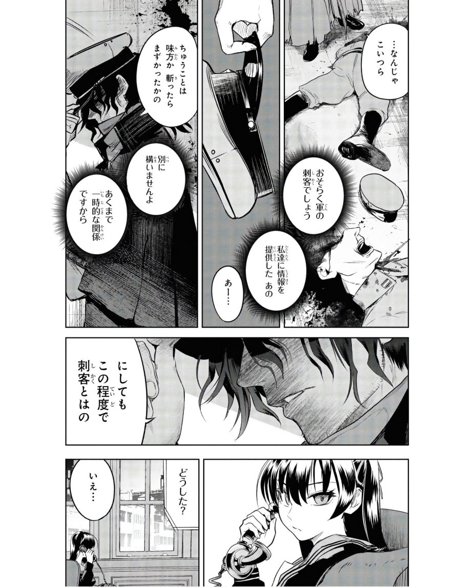 帝都聖杯奇譚 Fate/type Redline 第3話 - Page 57
