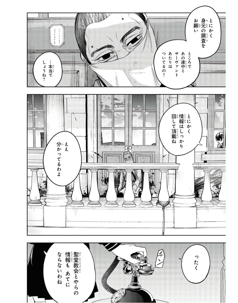 帝都聖杯奇譚 Fate/type Redline 第3話 - Page 58