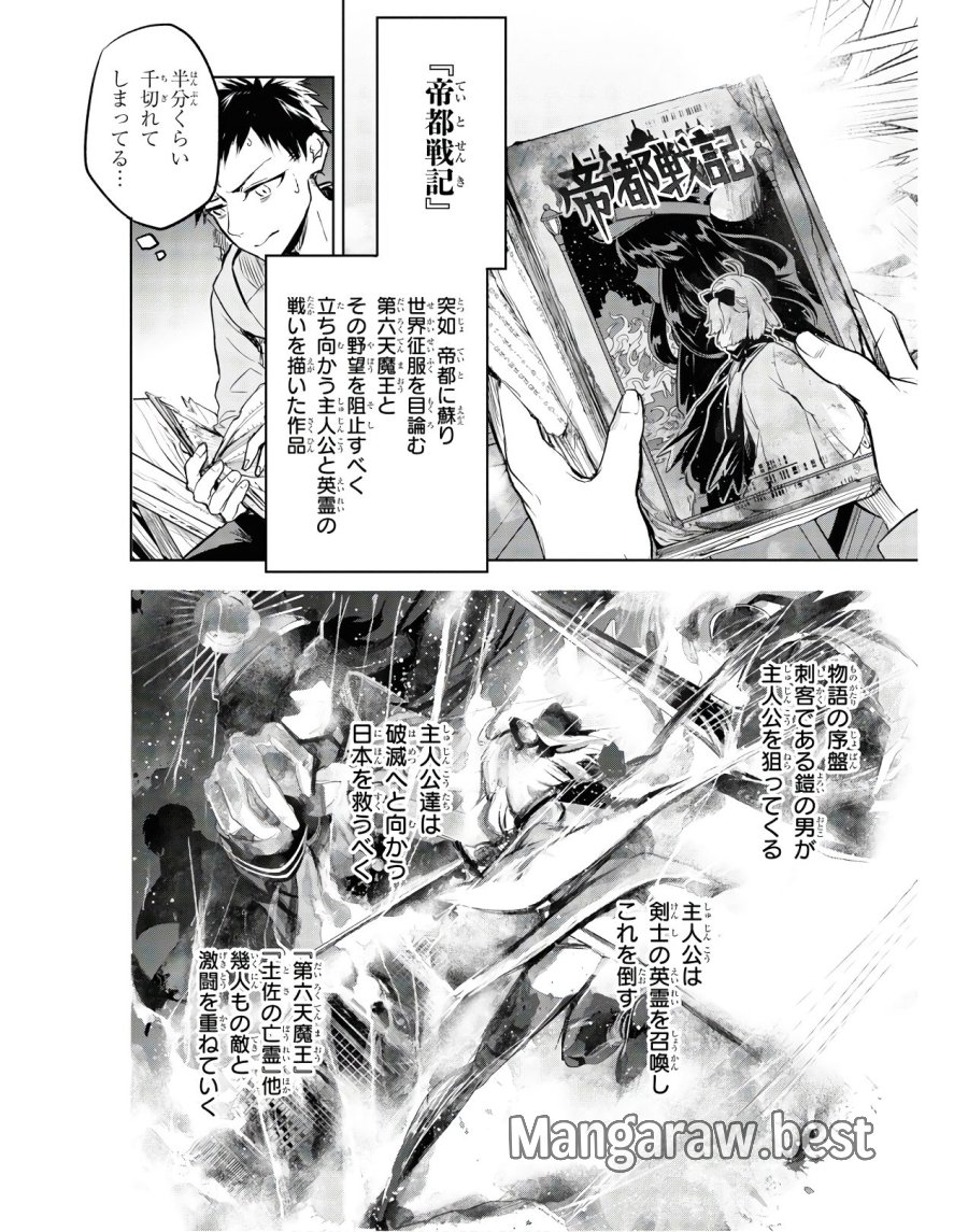 帝都聖杯奇譚 Fate/type Redline 第3話 - Page 6