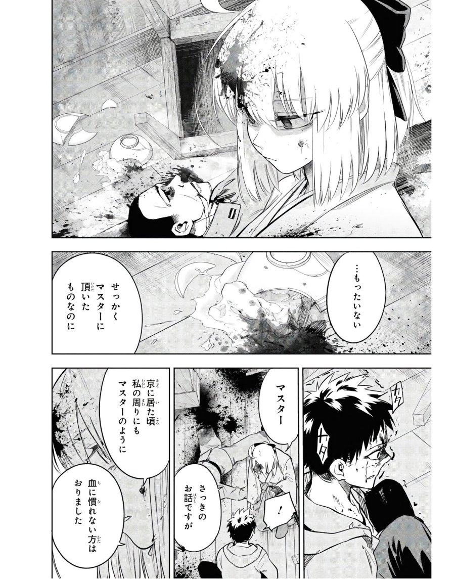 帝都聖杯奇譚 Fate/type Redline 第3話 - Page 62