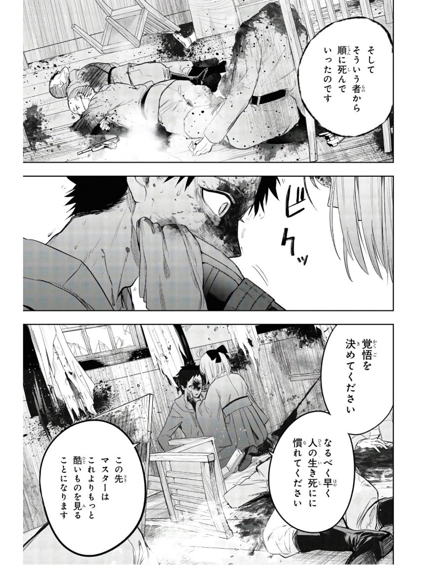 帝都聖杯奇譚 Fate/type Redline 第3話 - Page 63